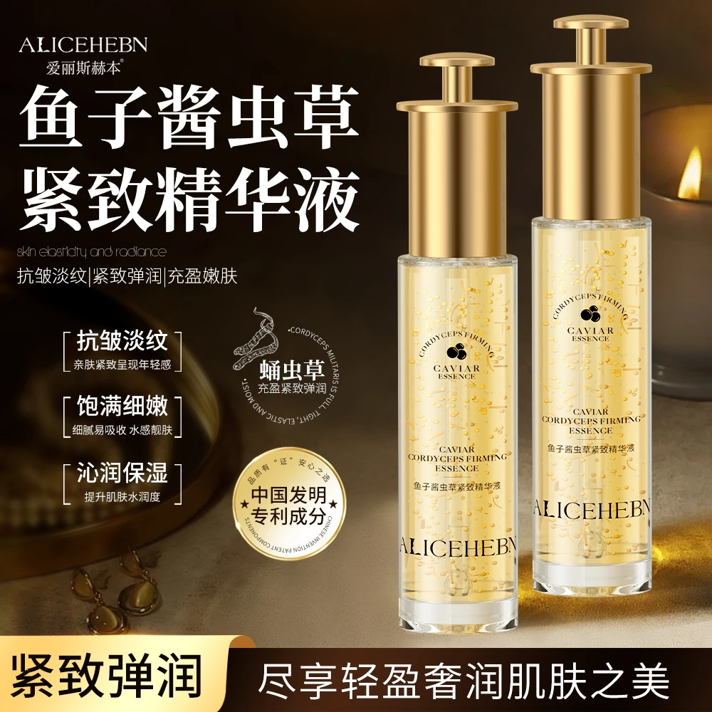 【3瓶】 爱丽斯赫本鱼子酱虫草紧致精华液提拉紧致抗皱面部淡纹原液