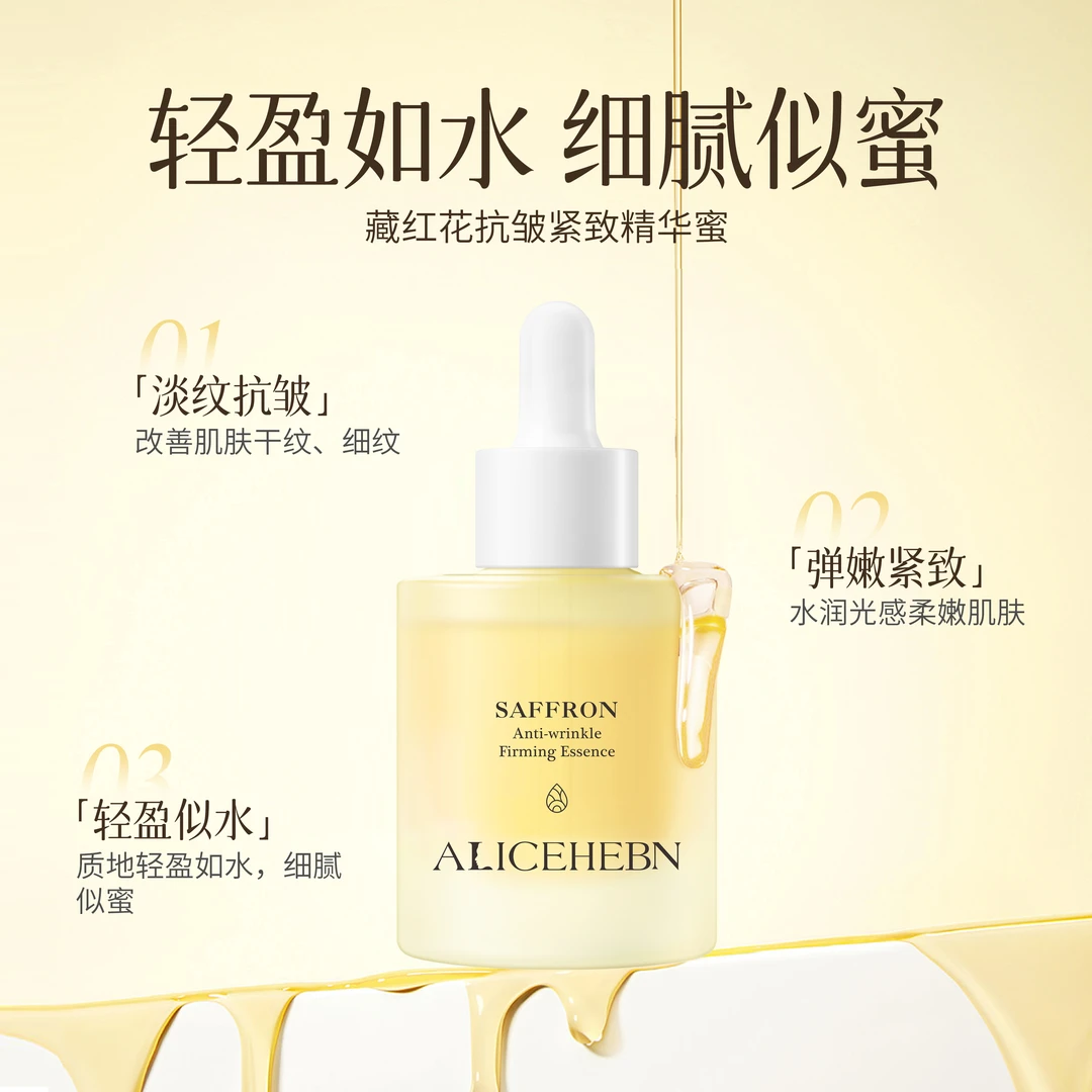 爱丽斯赫本藏红花抗皱紧致精华蜜抗初老干皮补水润泽润肤精华油液