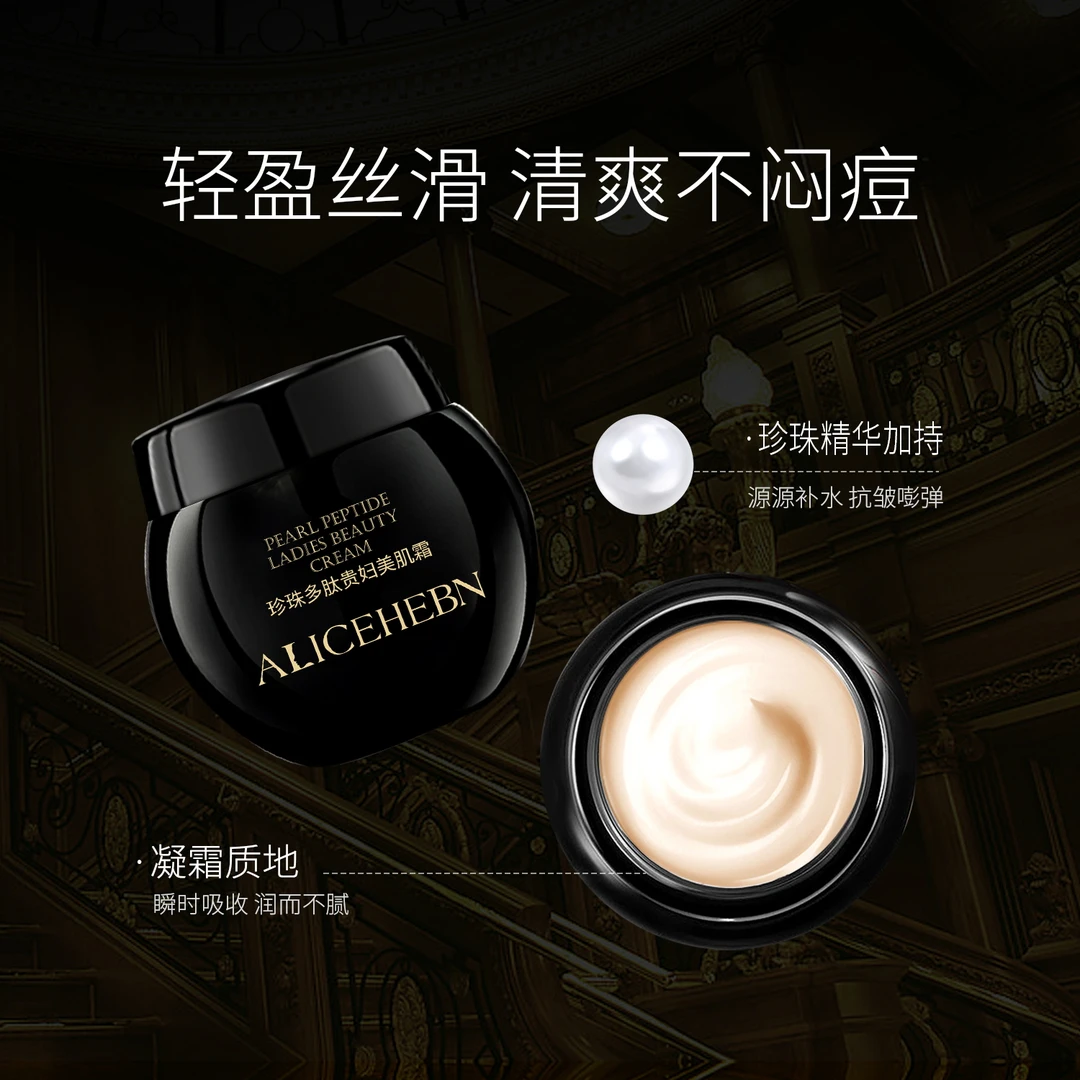 爱丽斯赫本珍珠多肽贵妇美肌霜面霜不闷痘保湿吸收不卡粉贵妇膏
