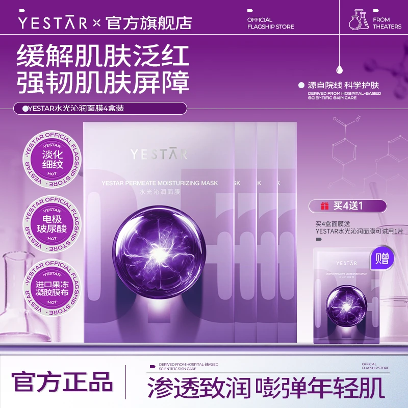 Yestar艺星护肤 水光沁润面膜k皱紧致修护5片盒装