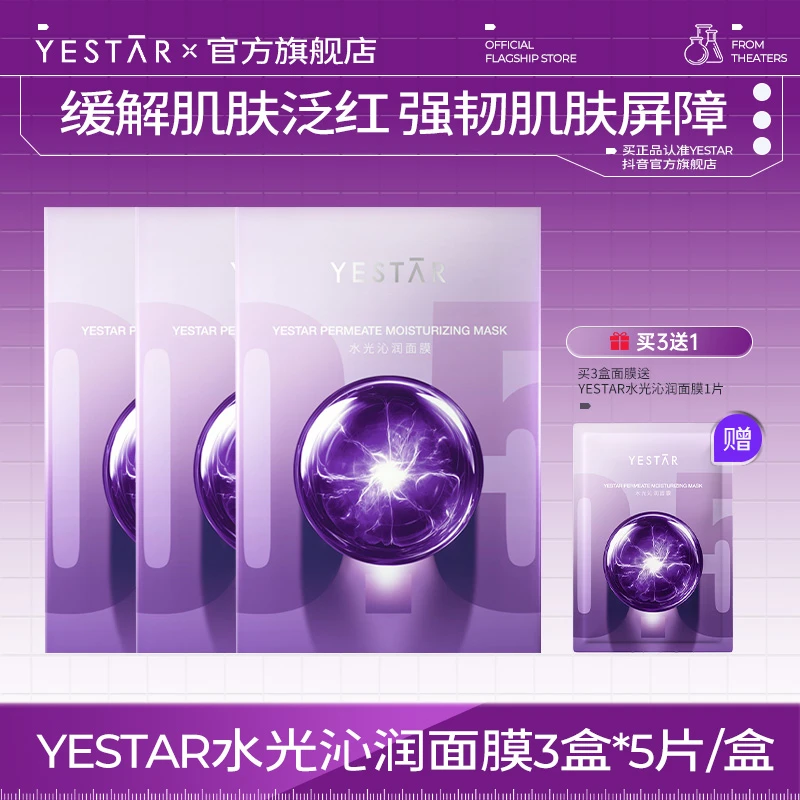 Yestar艺星护肤 水光沁润面膜K皱紧致5片盒装