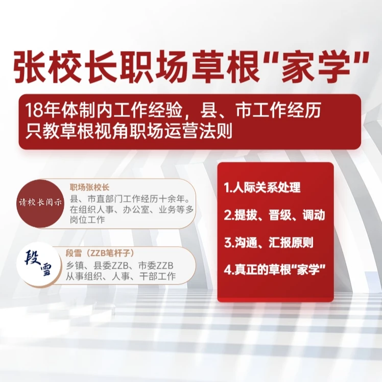 24年职场大课：张校长体制内“草根”家学