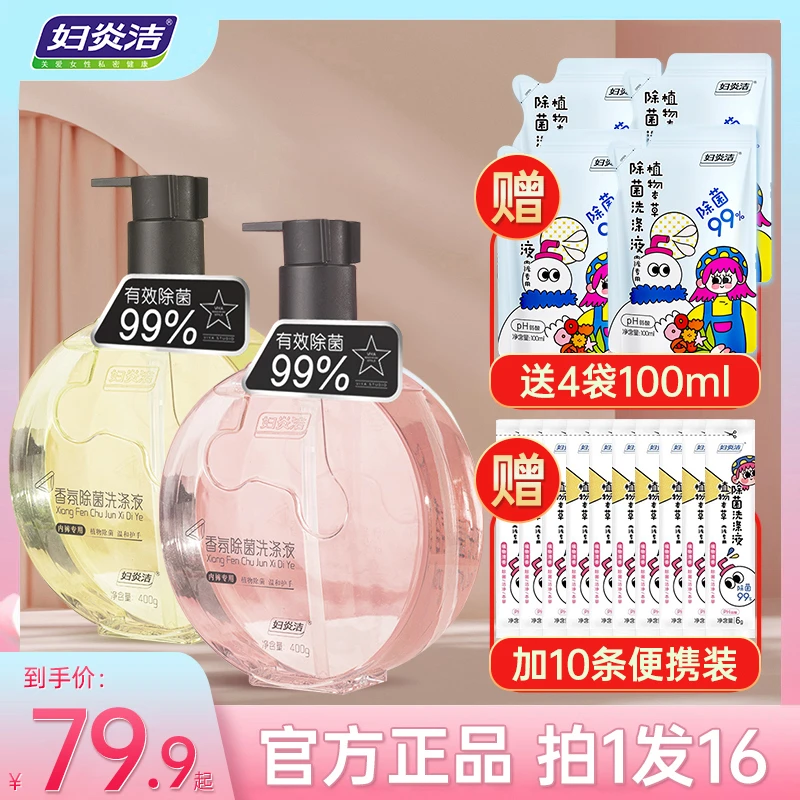 【艾菲专属】妇炎洁香氛除菌内衣裤洗液女士大容量抑菌除渍留香dj