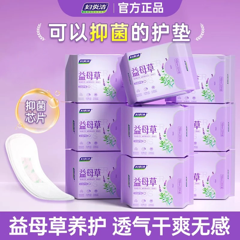 妇炎洁益母草卫生巾护垫女超薄迷你小轻薄透气抑菌纯棉官方正品