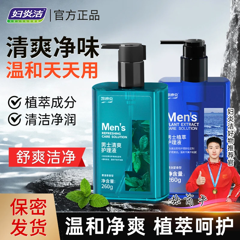 妇炎洁【短视频】男士洗护液植萃温和养护去味草本清爽香氛净味舒爽