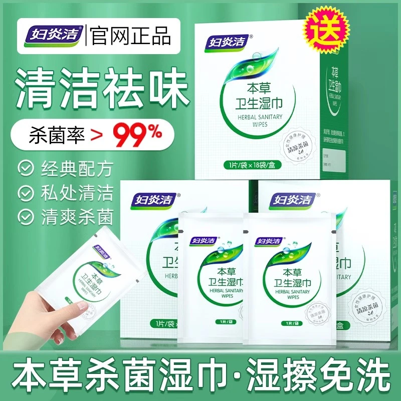 妇炎洁卫生湿巾杀菌止痒女性护理湿巾纸抑菌温和独立包装清洁便携