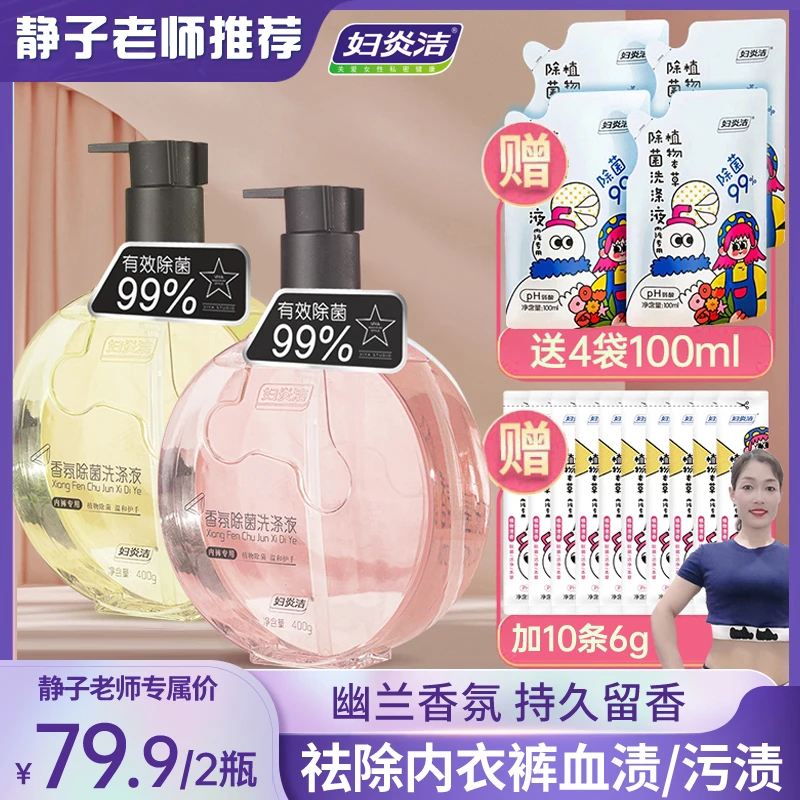 【静子老师专属】妇炎洁香氛除菌内衣裤洗液大容量抑菌除渍留香dj