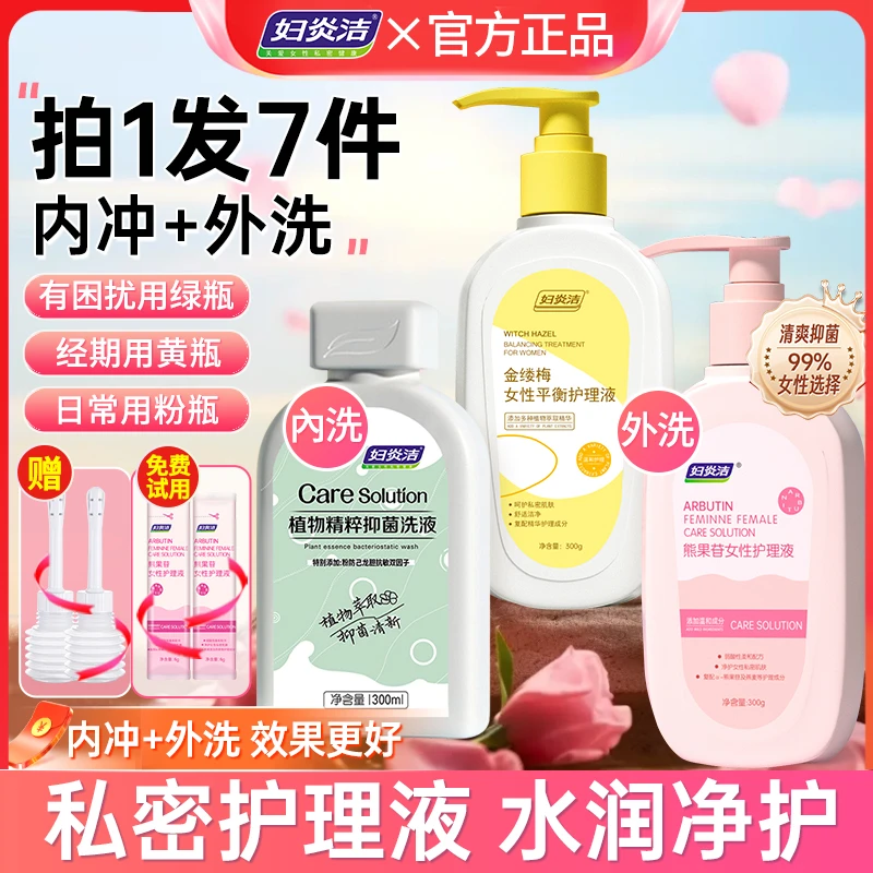 妇炎洁私密护理液清爽舒缓抑菌私处护理清洗液女性私护洗液私密