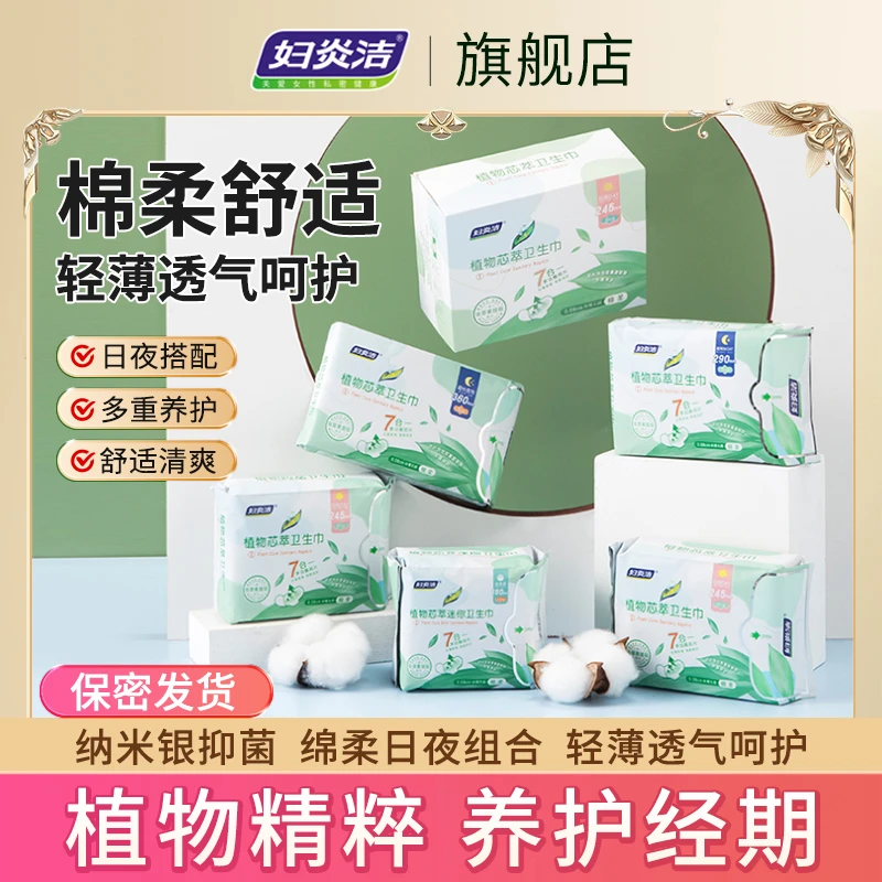 妇炎洁植物护卫生巾 日夜用组合装姨妈巾亲肤绵柔防漏透气 卫生巾