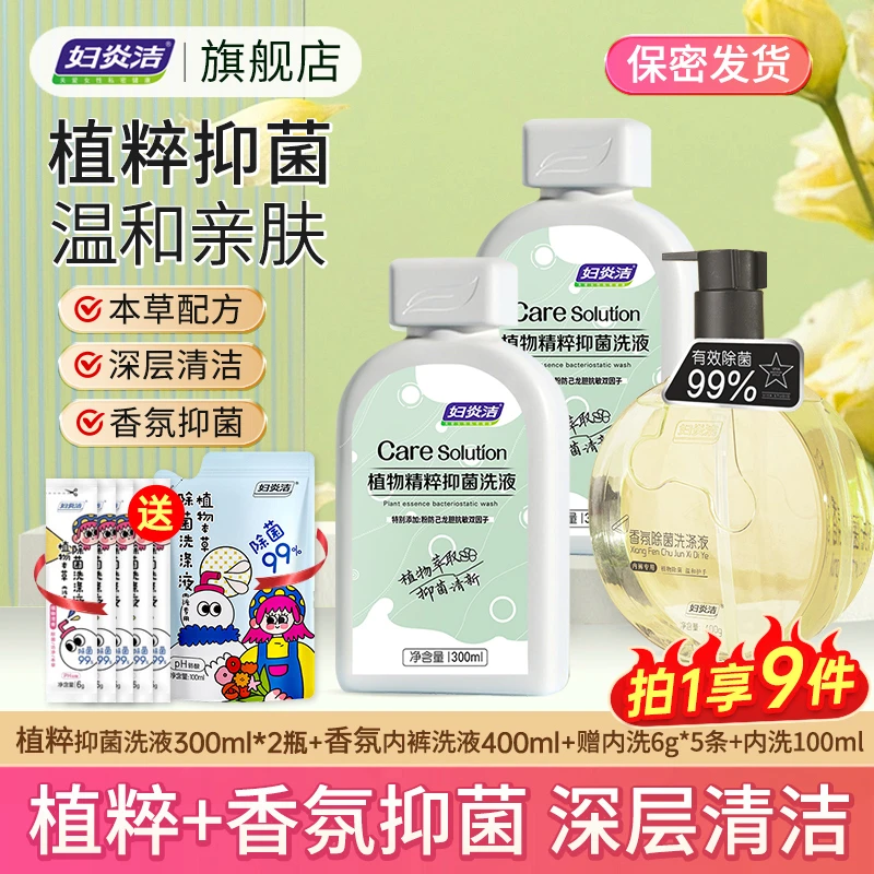 妇炎洁私密护理液女性抑菌内外清洗私处洗液温和去味清新清爽留香