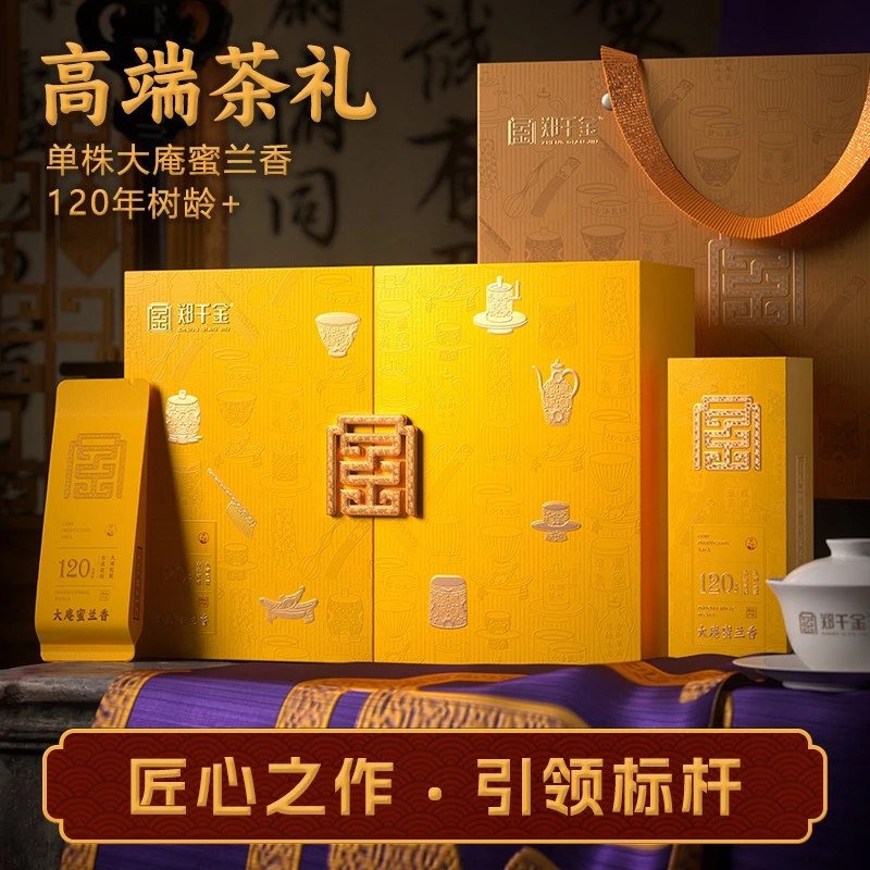 郑千金 高端礼盒装 潮州凤凰单枞茶叶高档乌岽大庵蜜兰香中秋送礼