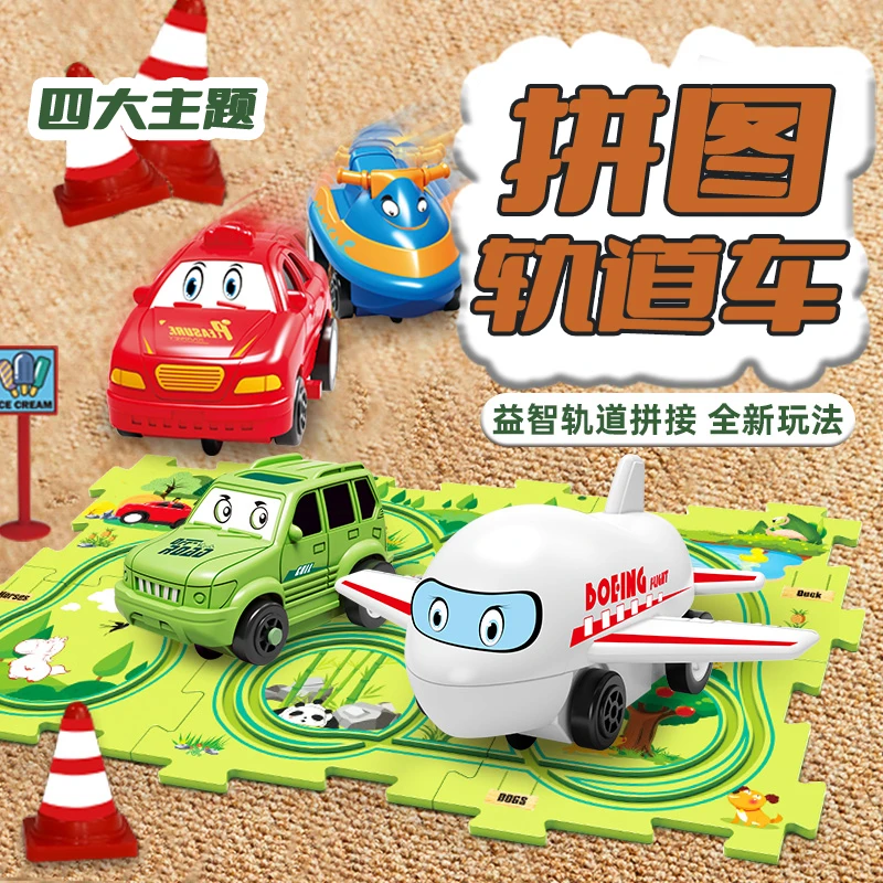 【送孩子的礼物】儿童益智轨道汽车 DIY场景拼装 电动小车 搭建拼图