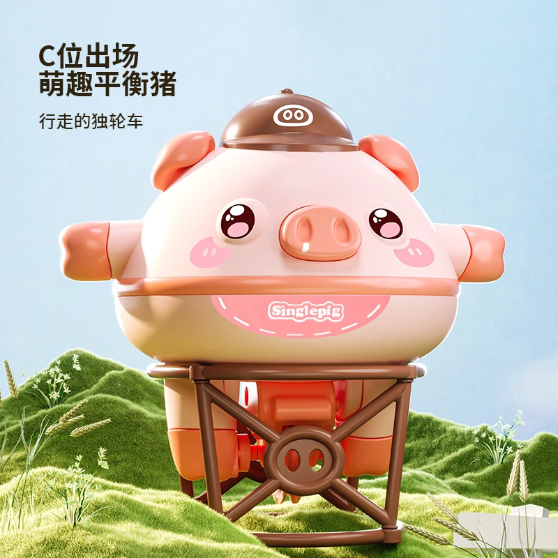 不倒翁平衡玩具新奇小猪独轮车走钢丝黑科技电动六一儿童节礼物