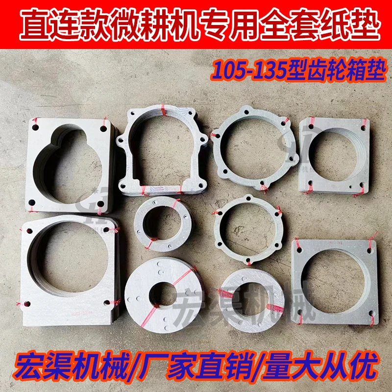 微耕机密封纸垫170/173-186变速箱行走箱端盖老款法兰盘全套垫