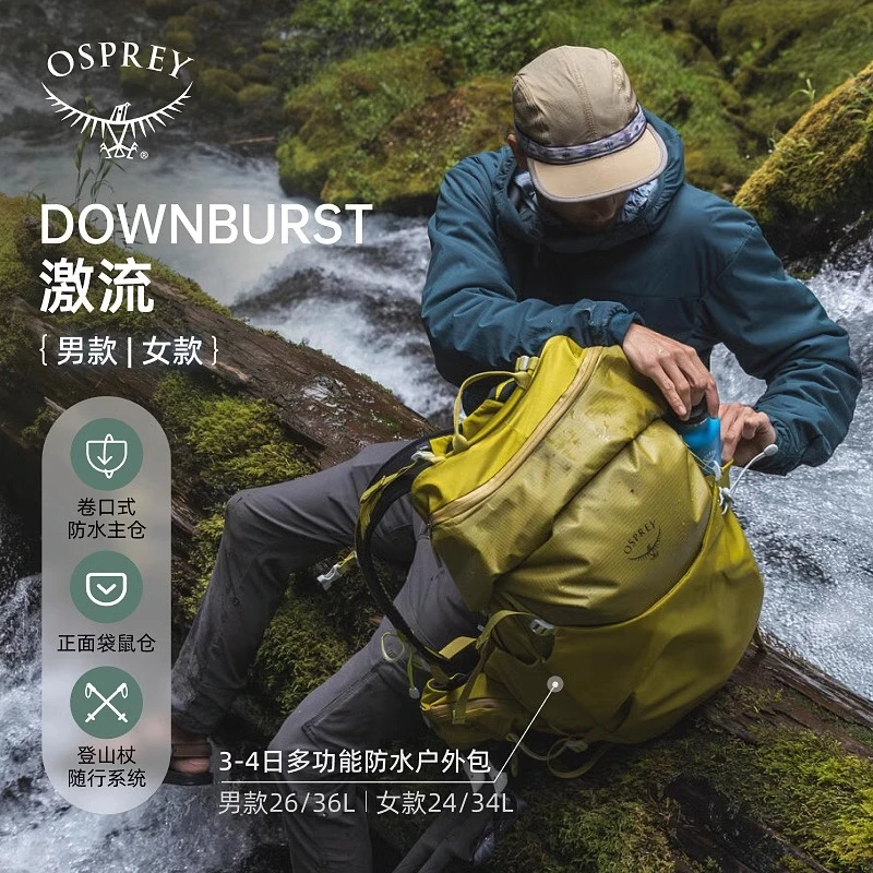OSPREY Downburst 激流户外登山包 旅游露营徒步双肩背包 旅行包