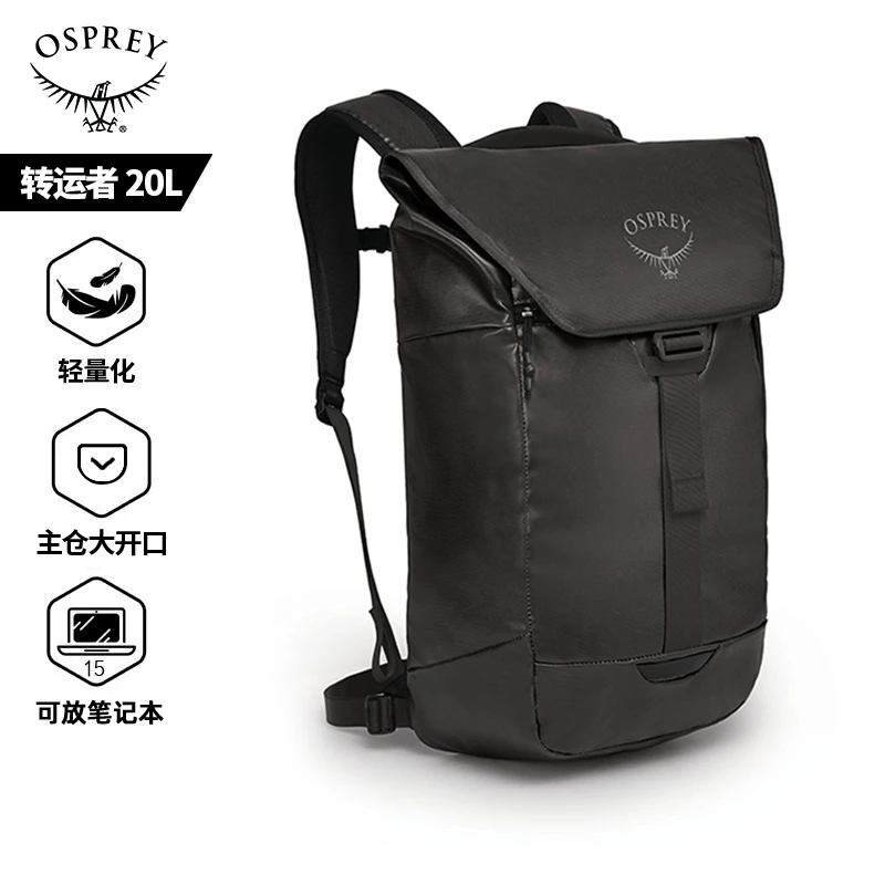 OSPREY transporter flap 转运者翻盖包20L 旅游通勤防水双肩包