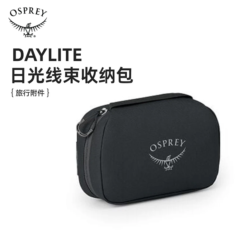 OSPREY 日光线束收纳包 整理小包 收纳袋