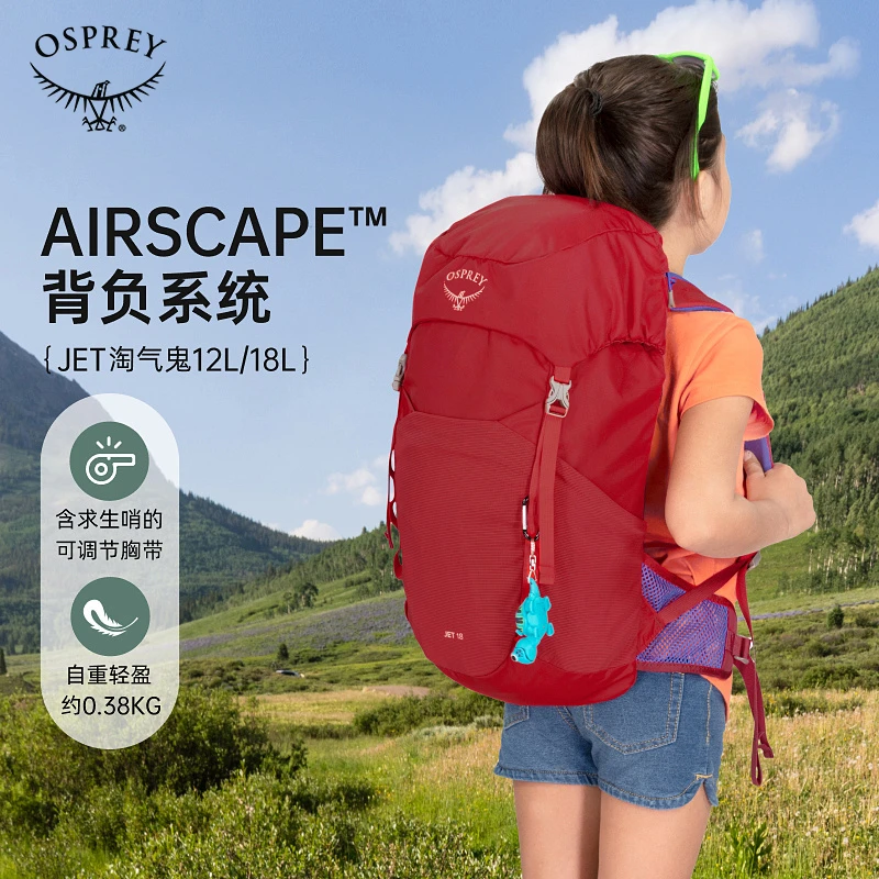 OSPREY JET 淘气鬼书包 儿童日用背包 户外旅游背包 徒步双肩包