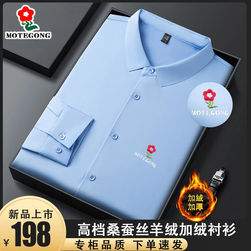 【梦娇精品】高档轻奢男士秋冬加绒桑蚕丝羊绒无痕衬衫 抗皱免烫