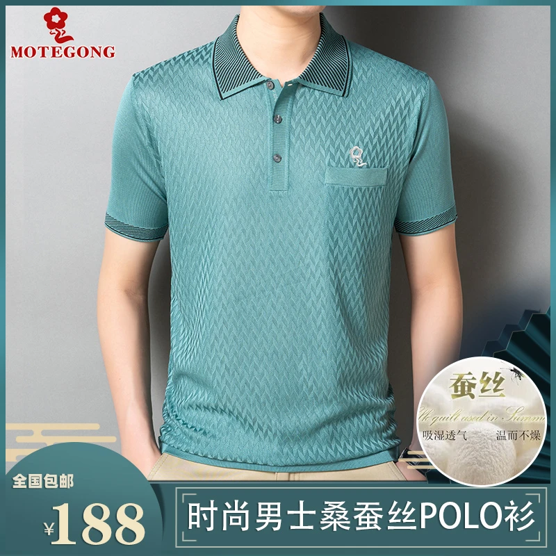 【梦娇 桑蚕丝】夏季T恤新款高档男士桑蚕丝冰爽短袖翻领短袖polo衫