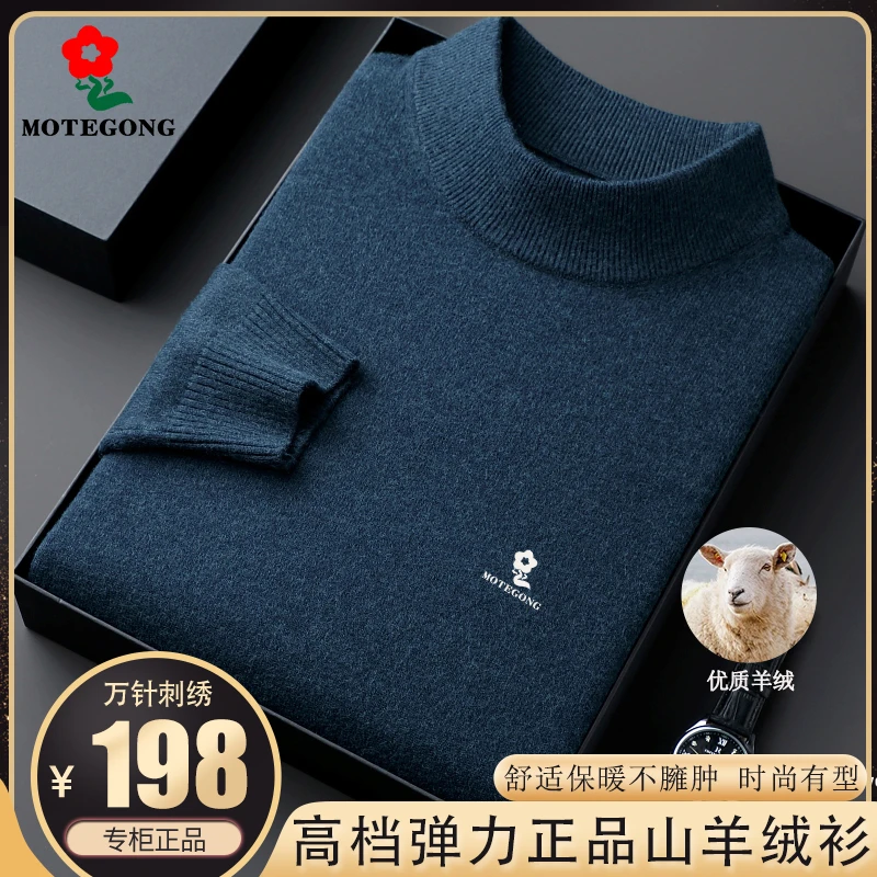 【梦娇专柜-男人必备】2024秋冬新款半高领百搭山羊绒针织衫打底衫