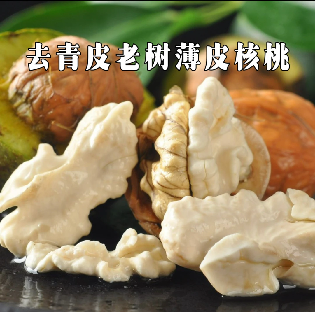 2024新鲜湿核桃山西黎城去青皮老树鲜核桃皮薄嫩核桃1/2/3/装