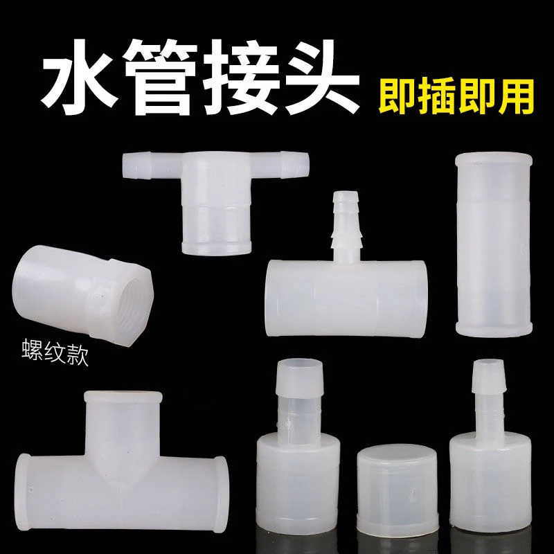 6分水线接头配件 养殖水线接头配件开关鸡禽水线管配件三通直变通