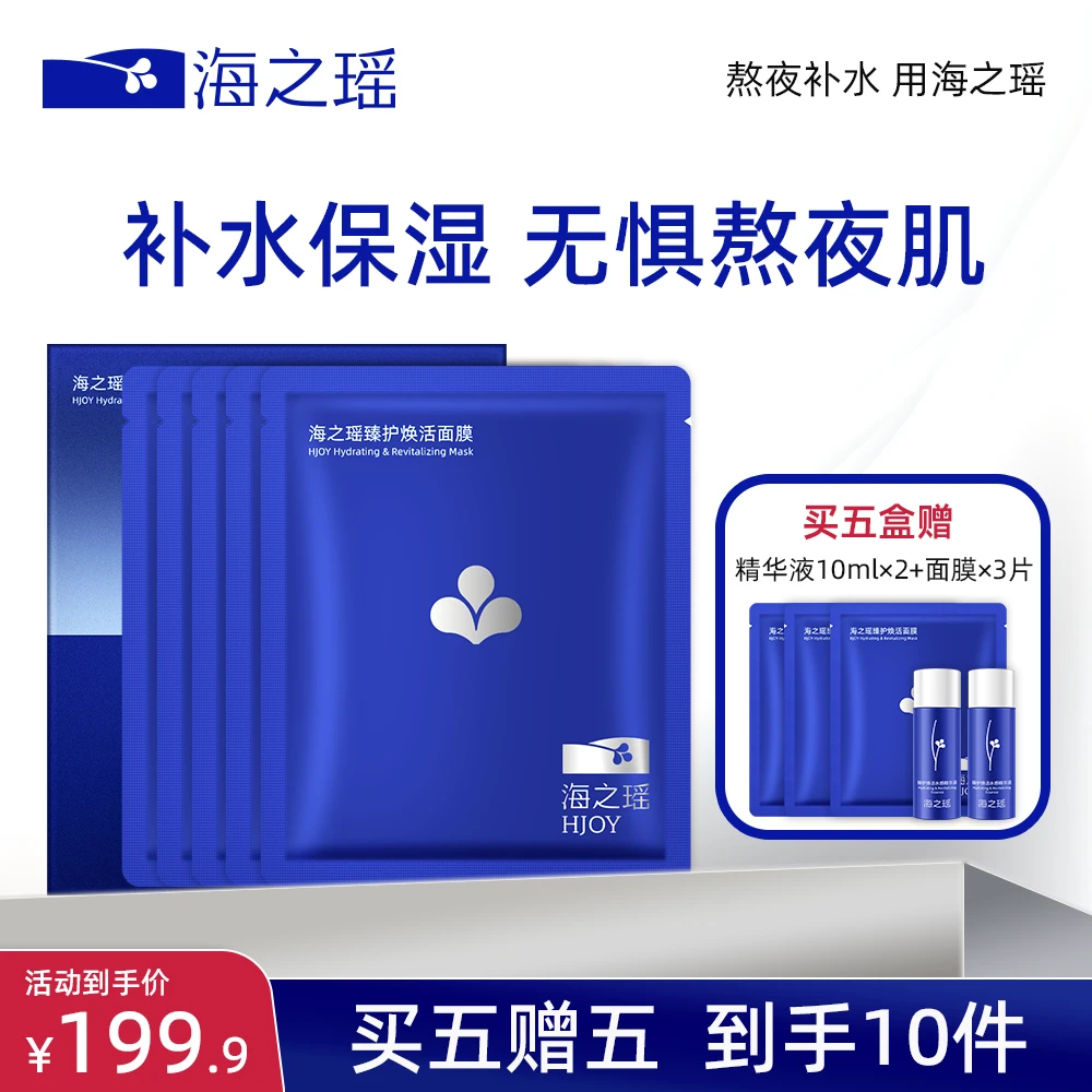 海之瑶 面膜~紧致保湿舒缓组合双层护肤保湿深层锁水爽肤