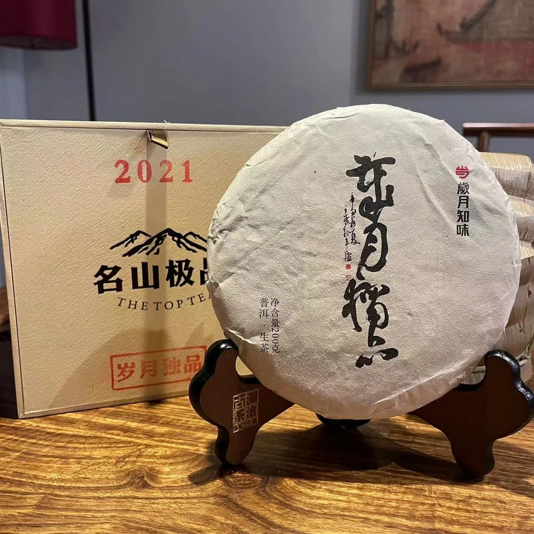 岁月知味2021年岁月独品普洱生茶