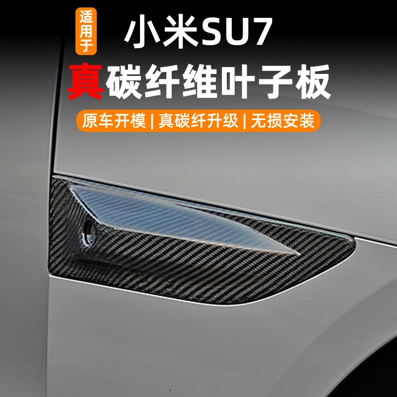 适用于小米SU7真碳纤维叶子板摄像头保护盖改装防护配件汽车用品