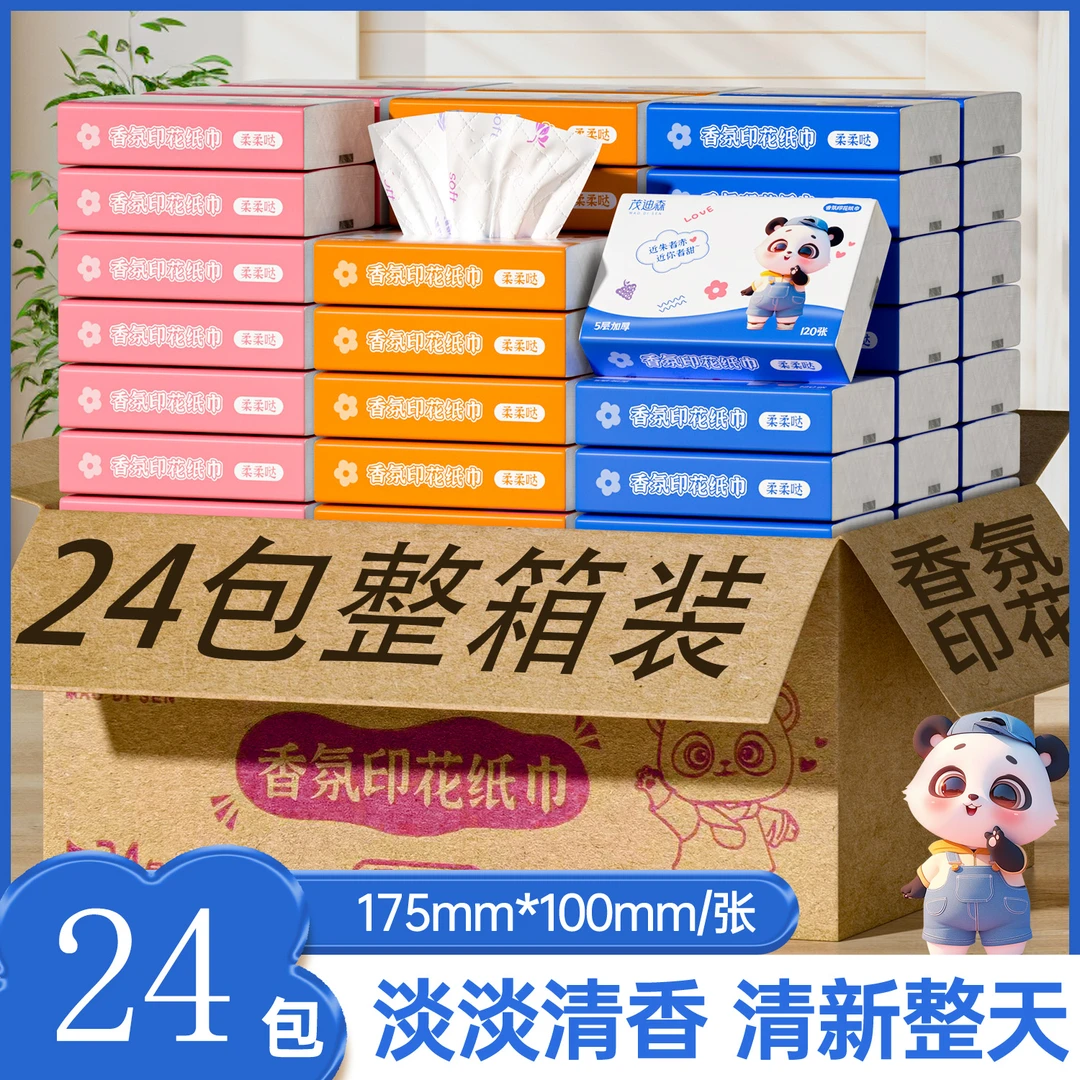 24包便携抽纸香氛加厚卫生纸擦手纸整箱批发实惠抽取式随身抽纸巾