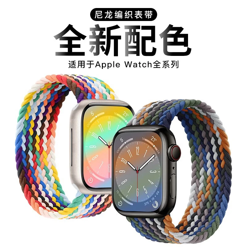 适用苹果手表带iwatch9尼龙编织弹力表带s8单圈6/5/4/3se腕带女款