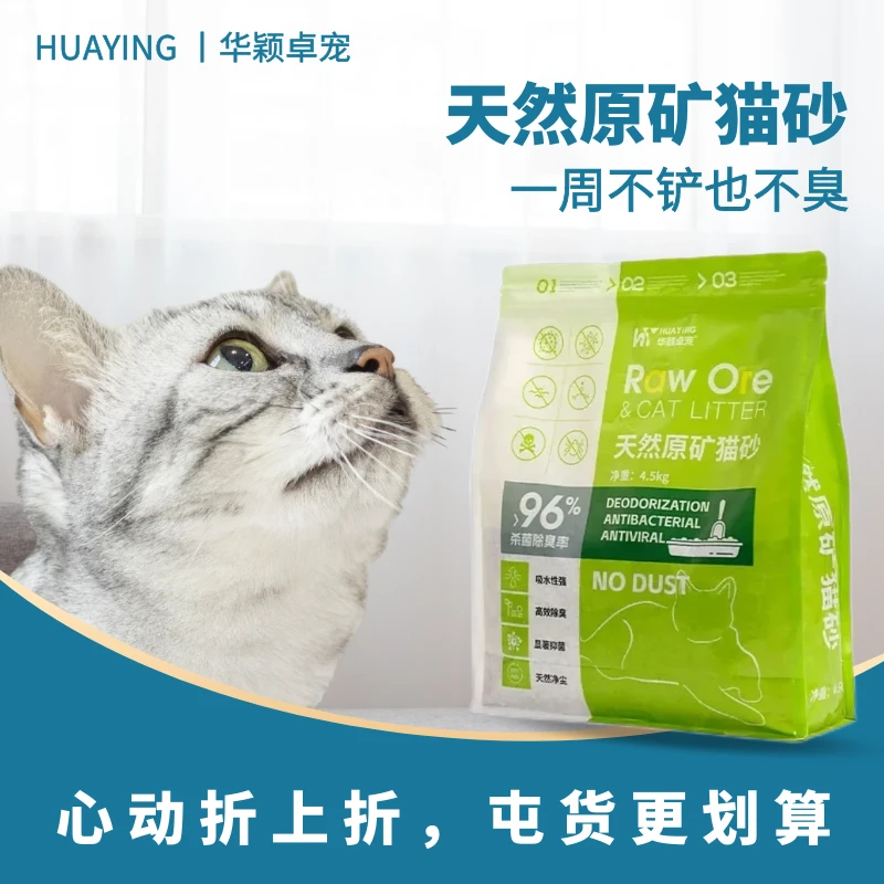 天然原砂石除味除臭低尘强效瞬吸水结团颗粒矿物猫砂新一代矿砂