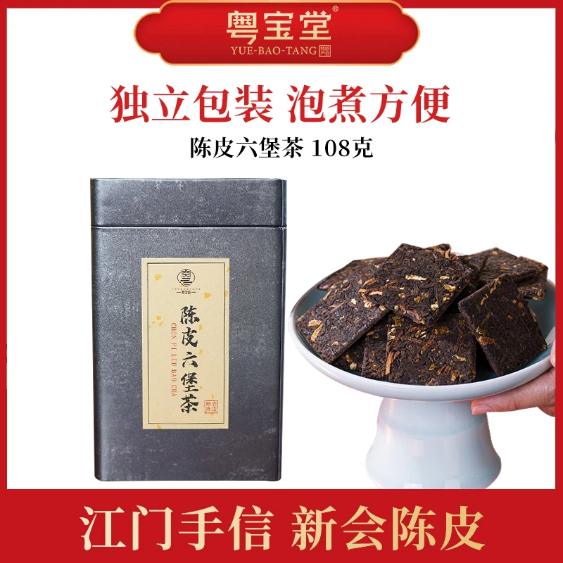 【陈皮六堡茶】108克 | 桂青六堡独立包装 | 新会陈皮