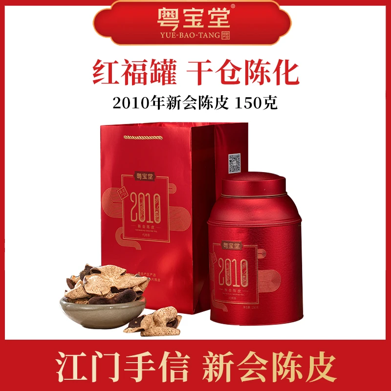 【2010年新会陈皮】红福罐|阳光生晒|干仓储存