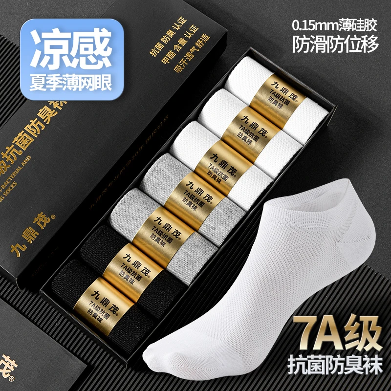 7双夏季凉感男透气低帮薄款舒浅口适抗菌吸汗网眼防臭短袜