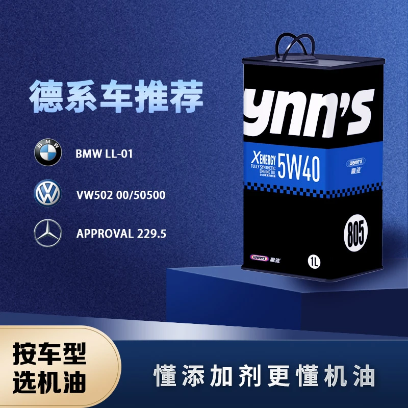 赢驰（Wynn's）5W-40 德系车适用全合成机油 SP A3B4级 1L