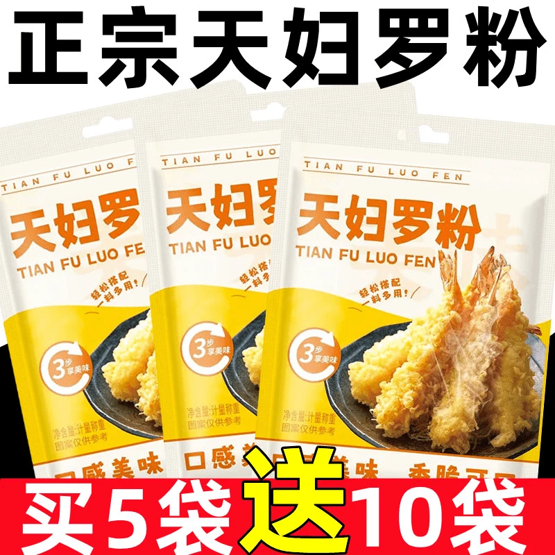 买5包送10包】天妇罗粉营养炸肉日式炸蔬菜粉皮酥脆嫩炸虾粉预拌粉