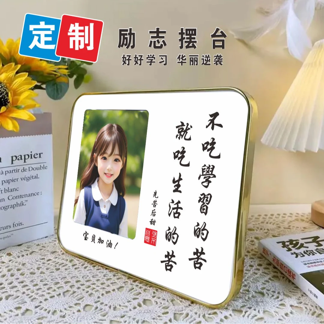 圣诞元旦孩子学生礼物生日礼物桌摆摆台相框毕业季中考礼物