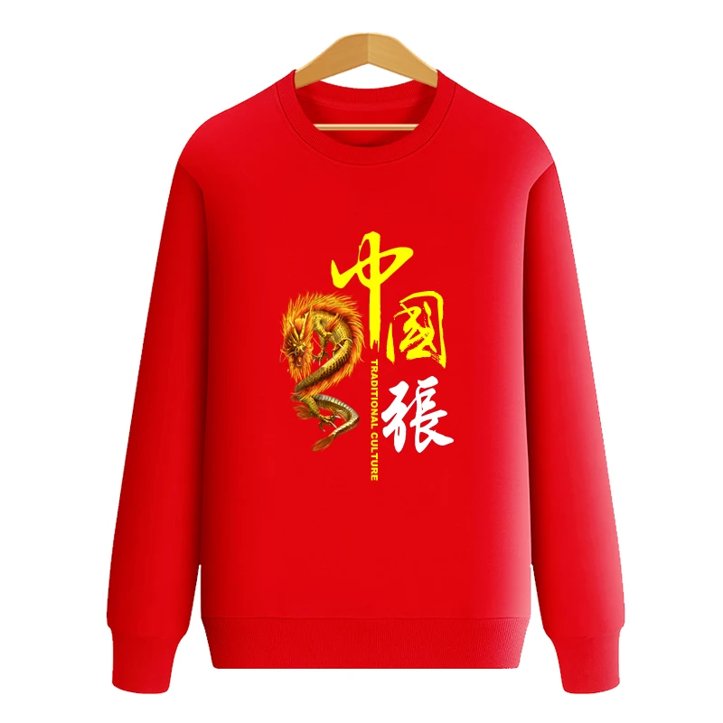 妙兰雪生肖龙圆领春秋喜庆红色套头秋季长袖百家姓姓氏定制属相