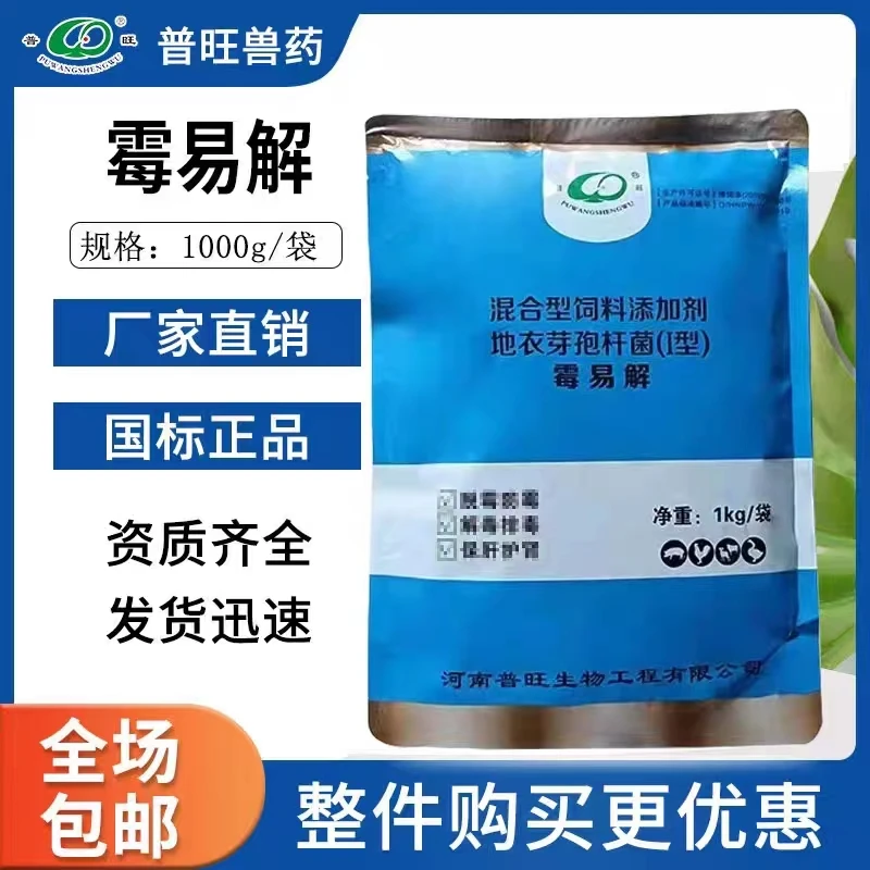 普旺生物霉易解畜类禽类脱霉解霉饲料添加剂