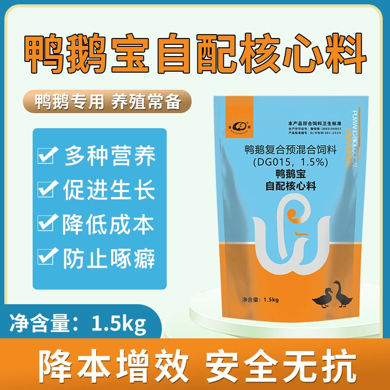 兽用鸭鹅核心料预混料养殖场增肥增重长羽毛家禽野牛催肥