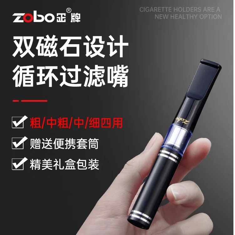 zobo正牌烟嘴（粗中细）三用焦油过滤器循环型可清洗男士正品ZB396