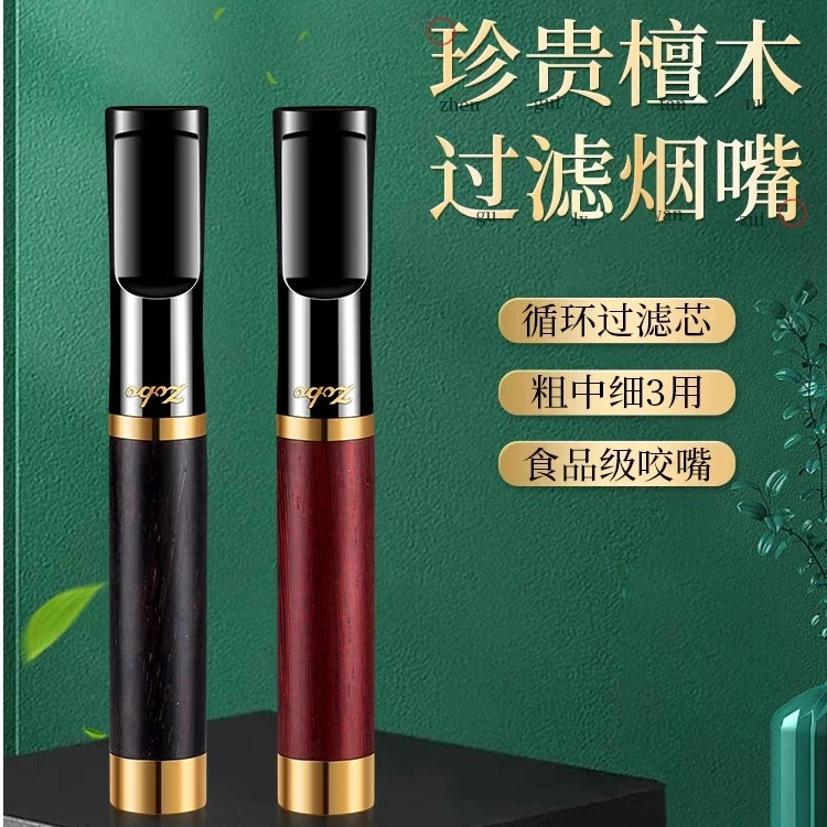 ZOBO正牌檀木《粗中细》三用循环型可拆清洗男女士手工实木创意烟嘴