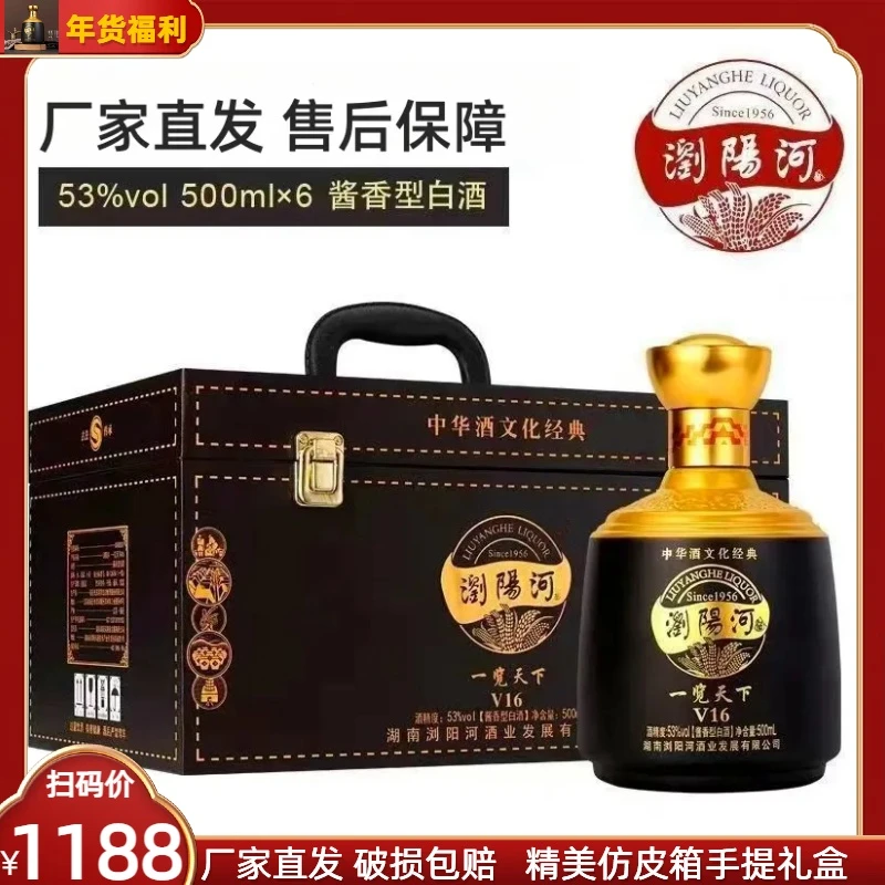 屹匠【抖音年货】浏阳河酒封藏V16黑仿皮箱 酱香型白酒53度500