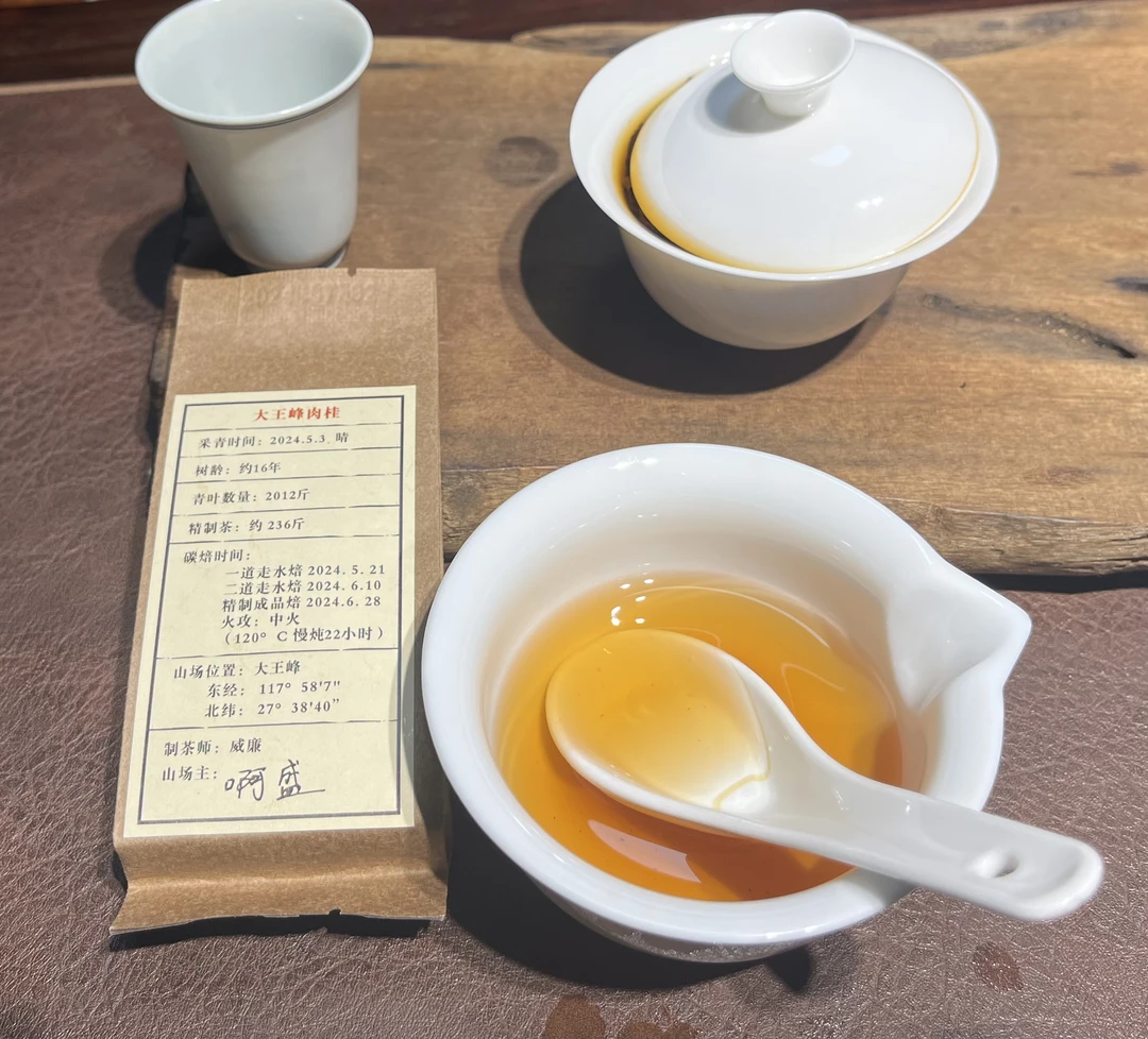 【威廉说茶 】大王峰肉桂花果香带桂皮正岩肉桂  武夷岩茶