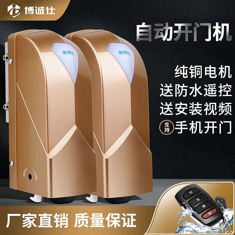 平开门纯铜遥控平开门机庭院别墅门电动八字门机远程遥控平开电机
