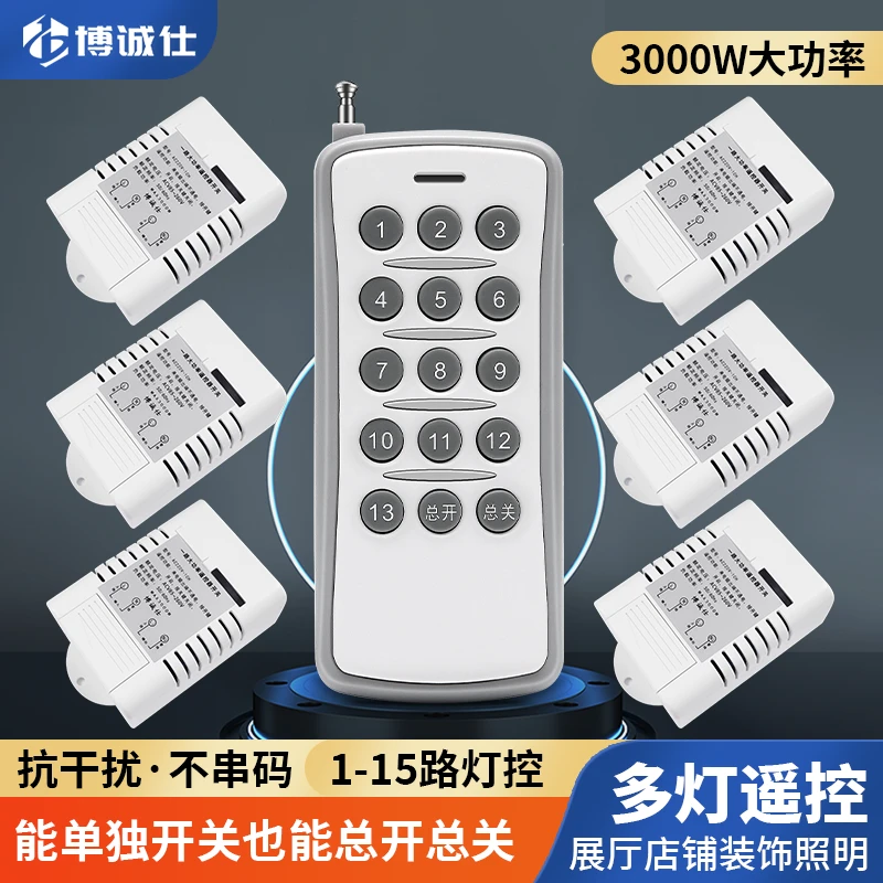 博诚仕远程遥控开关展厅店铺家用商场灯大功率无线遥控多灯控制器