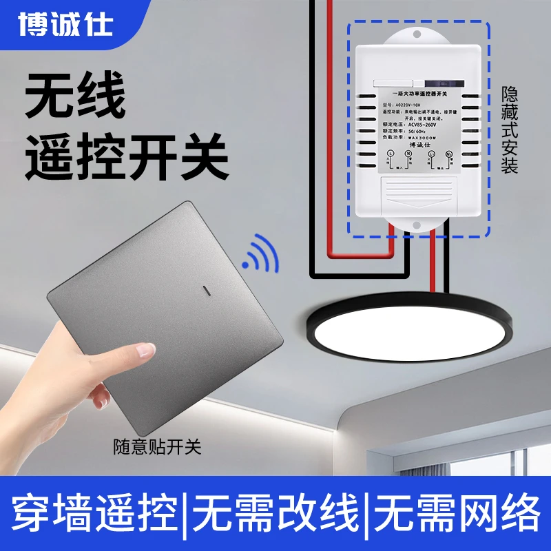 博诚仕无线遥控开关大功率免布线自动控制灯具智能随意贴双控开关
