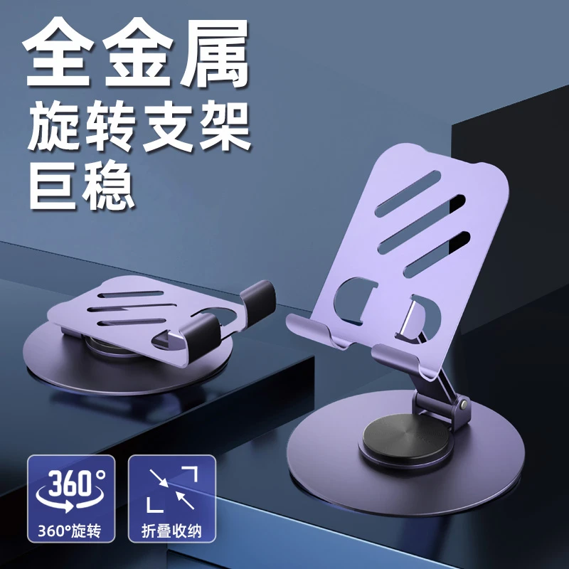 金属旋转手机支架铝合金支架小巧可折叠便携多功能通用懒人